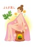 【２回目以降】水素水使用・オーガニックよもぎ蒸し30分