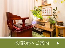 こじま 富雄団地接骨院/お部屋にご案内いたします。