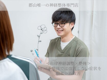 たいち神経整体院の写真