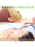 ９月限定【10~13時★】ハ-ブピ-リング×光フォト/肌悩み徹底改善29600→14500