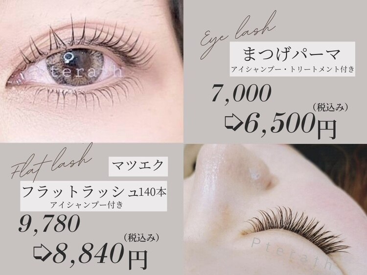 ひたちなか市でまつげエクステ(つけ放題)が人気のまつげサロン