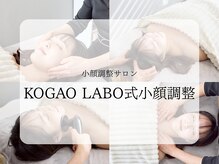 コガオラボ 甲府店(KOGAO LABO)