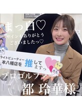 ライトビューティー 本八幡店(LIGHT BEAUTY)/都玲華様ご来店頂きました♪