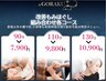 【蓄積疲労の緩和/コリの改善】整体師による本格もみほぐし　110分￥10,200→