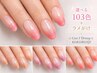 103色シンプルキレイ目★カラーグラデーション＋ラメちらし　￥7500→￥5000