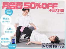 谷町フィットネス(谷町Fitness)