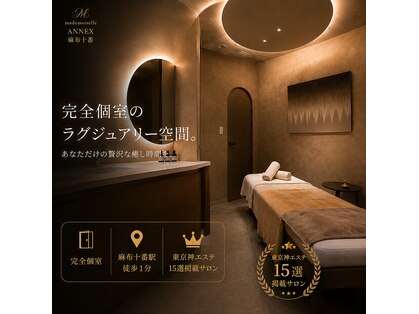 とろける睡眠専門店 マドモアゼル麻布十番ANNEXの写真