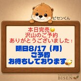 ビセン 長野駅前店(BISEN)