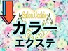 ↓【カラーマツエクmenu】お好きなカラーに♪以下menuより選択ください↓