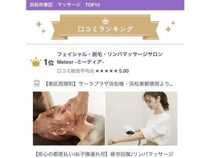 ミーティア(Meteor)の写真