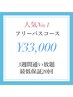 【人気No1★フリーパスコース】 ホワイトニング20分x 上限20回¥33000