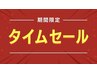新規★平日11時迄来店限定【90分オーダーメイド】アロマコース5980 