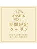 【期間限定メニュー】全身もみほぐし（40分）　通常価額2800円