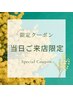 8/22限定【睡眠不足・頭痛ケア】アロマヘッドスパ＋頭浸浴￥8,200→￥6,950