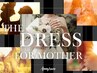 《お母様へ贈る》もうひとつの【THE DRESS】◆《1DAYプラン》　180分