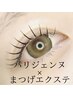 【新定番“パリエク”】まつ毛パーマ＋フラットラッシュ１００本