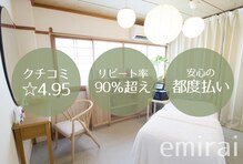 エミライ(emirai)