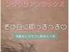 【SALE】女性 VIOブラジリアンWAX+光のＷ脱毛 (鎮静パック付き) 3回セット