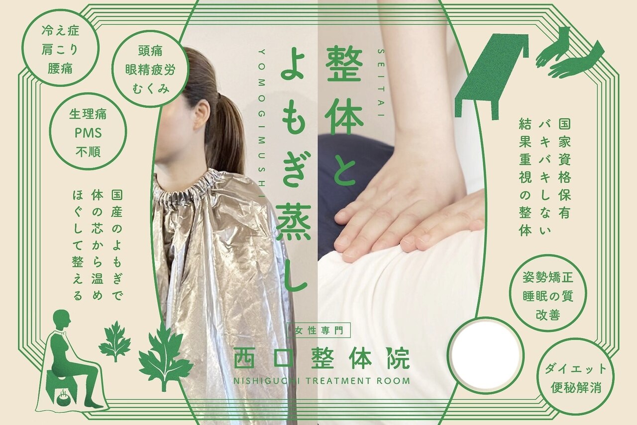 西口整体院｜ホットペッパービューティー