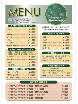 リラクゼーション アロ美/