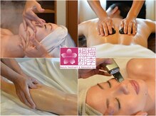 ビューティートリートメント アンド リラクゼーションスパ 楊梅桃李