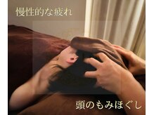 ドライヘッドスパ専門店　LuNa/頭のもみほぐし/新宿ヘッドスパ