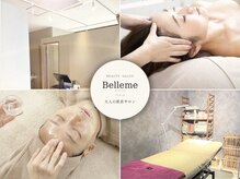 ベルム(Belleme)の雰囲気（年齢肌に即効アプローチ◎エイジングケアが人気♪【マツエク】）