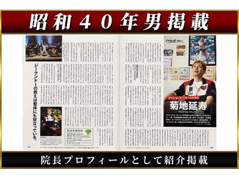 延寿堂整体院/雑誌「昭和４０年男」に掲載
