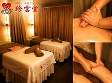 珍雲堂 本店