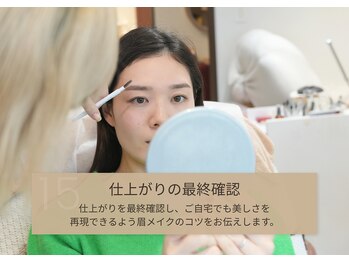 アオ 渋谷(ao.)/～仕上がりの最終確認～