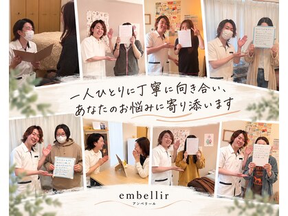 アンベリール(embellir)の写真