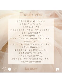 ラ スター 横浜店(La star)/お客様からのクチコミのご紹介