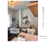 アンド リー(and lee)の雰囲気（完全予約制の貸切サロンです♪コロナ対策万全でお待ちしてます）