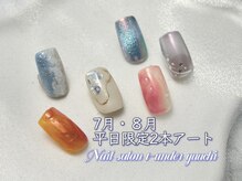 ティアンダ ユーチ(t-under yuuchi)の雰囲気（平日限定2本アート ￥6,600）