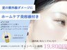 【サロン×ホームケア】高濃度VC美容液付き！夏の集中ピュアグロウケア