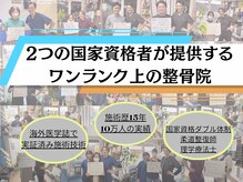 クオリア整骨院