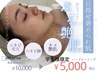 【学割U24】ニキビ特化☆ REVIハーブピーリング学生特別プラン 5,000円