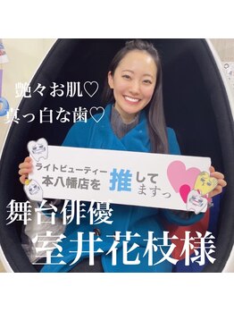 ライトビューティー 本八幡店(LIGHT BEAUTY)/室井花枝様ご来店頂きました♪