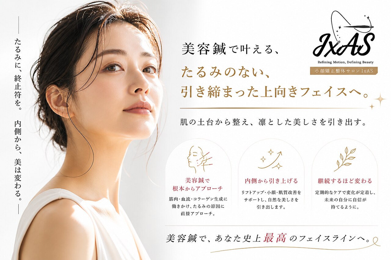 小顔矯正整体サロン イクサス(IxAS)｜ホットペッパービューティー