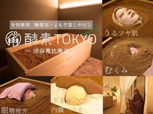 酵素TOKYO ナチュラ 渋谷 恵比寿店(natura)の雰囲気（体質・お悩みに合わせて選べる。オーダーメイド発想の温浴体験）