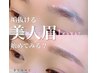 【アイブロウ】乾燥対策！もちもち肌ケアパック付　WAX＆眉毛メイク　￥6930