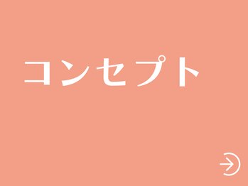 レディースケア 筑西院/当院のコンセプト