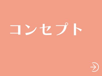 レディースケア 筑西院/当院のコンセプト