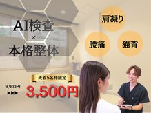 ナオル整体 熊本院(NAORU整体)