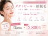 【 Ladies ダクトピール＋顔脱毛】水光つるん肌へ　14,000→12,800