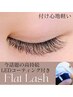 今話題の高持続LEDコーティング付き♪☆フラットラッシュ100本/120本￥6336～