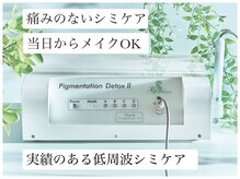 ヌー 栄(nuu)/ピグメンテーションデトックス