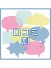 【口コミ限定】　和漢よもぎ蒸し40分＋当日選べるプレゼント付き