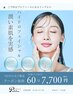 NEW★【夏の毛穴・汚れ・ざらつき撃退】ハイドロフェイシャル60分　¥12100
