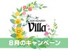 8月☆【男性】バリ式リンパマッサージ60分　5,500円→5,100円